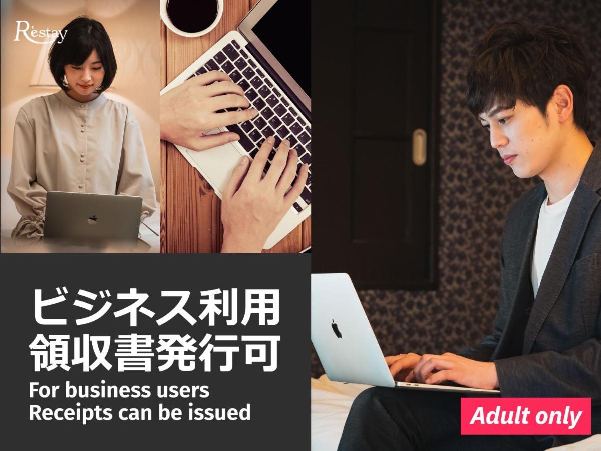 Restay Koriyama (Adults Only) Exterior foto